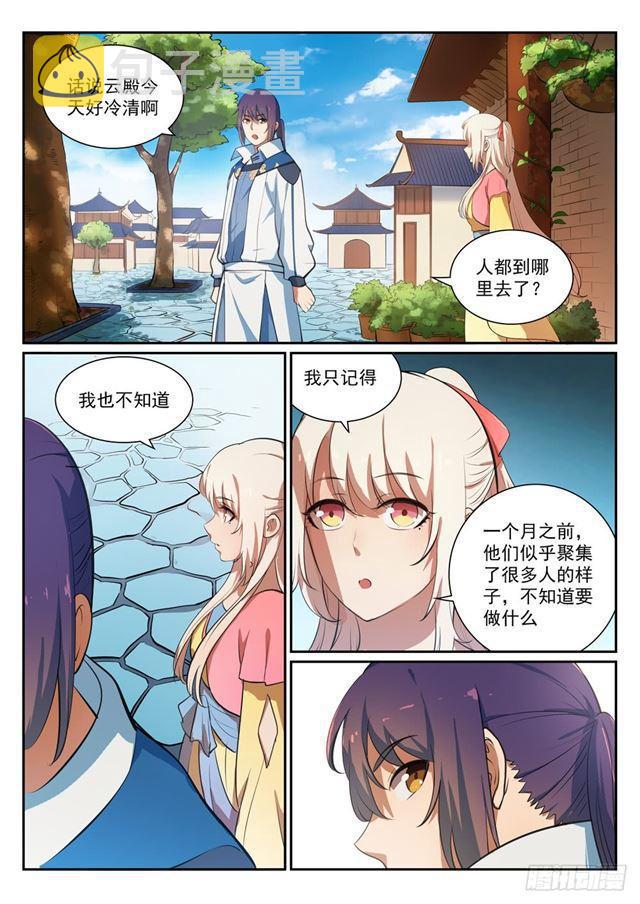 百炼成神韩漫全集-第330话 孤家寡人无删减无遮挡章节图片 