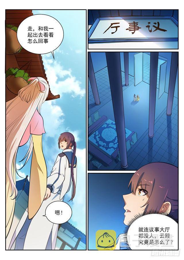 百炼成神韩漫全集-第330话 孤家寡人无删减无遮挡章节图片 