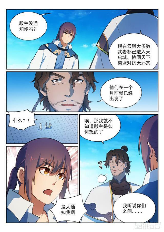 百炼成神韩漫全集-第330话 孤家寡人无删减无遮挡章节图片 