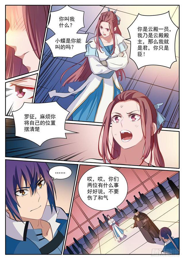 百炼成神韩漫全集-第332话 怒形于色无删减无遮挡章节图片 