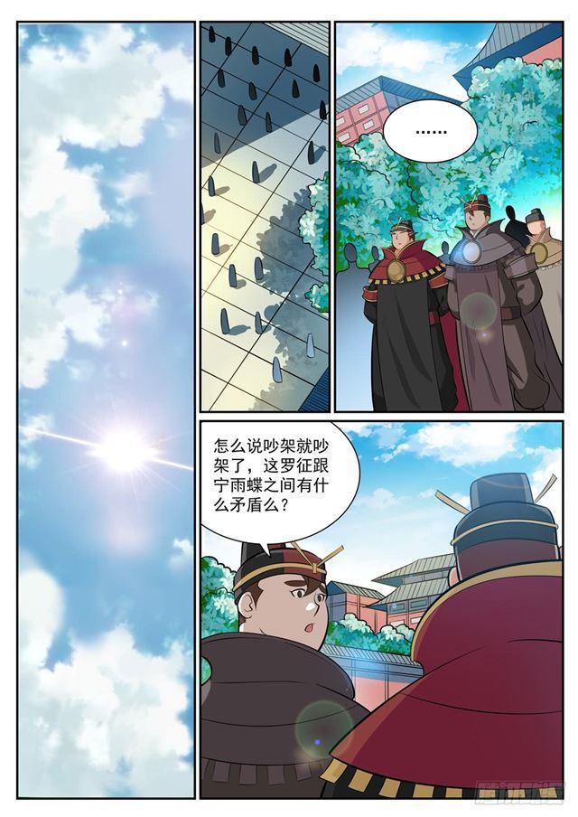 百炼成神韩漫全集-第332话 怒形于色无删减无遮挡章节图片 