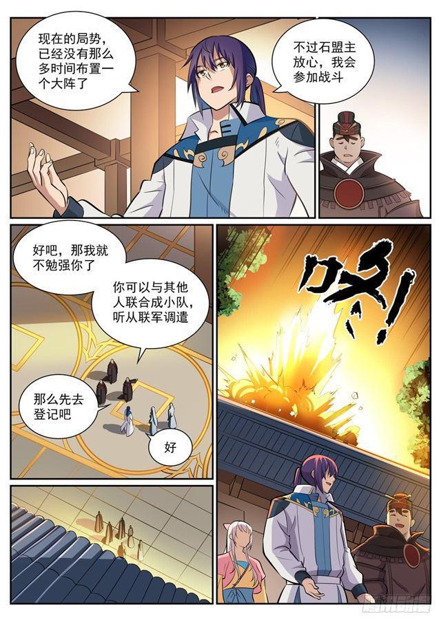 百炼成神韩漫全集-第332话 怒形于色无删减无遮挡章节图片 