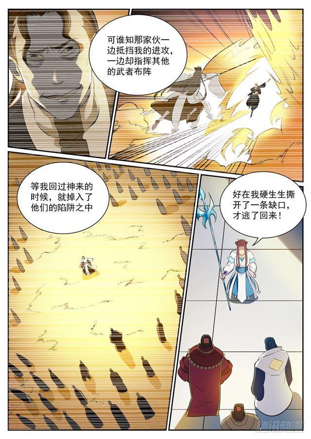 百炼成神韩漫全集-第332话 怒形于色无删减无遮挡章节图片 