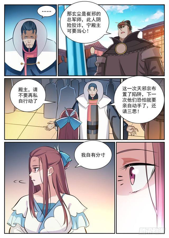 百炼成神韩漫全集-第332话 怒形于色无删减无遮挡章节图片 