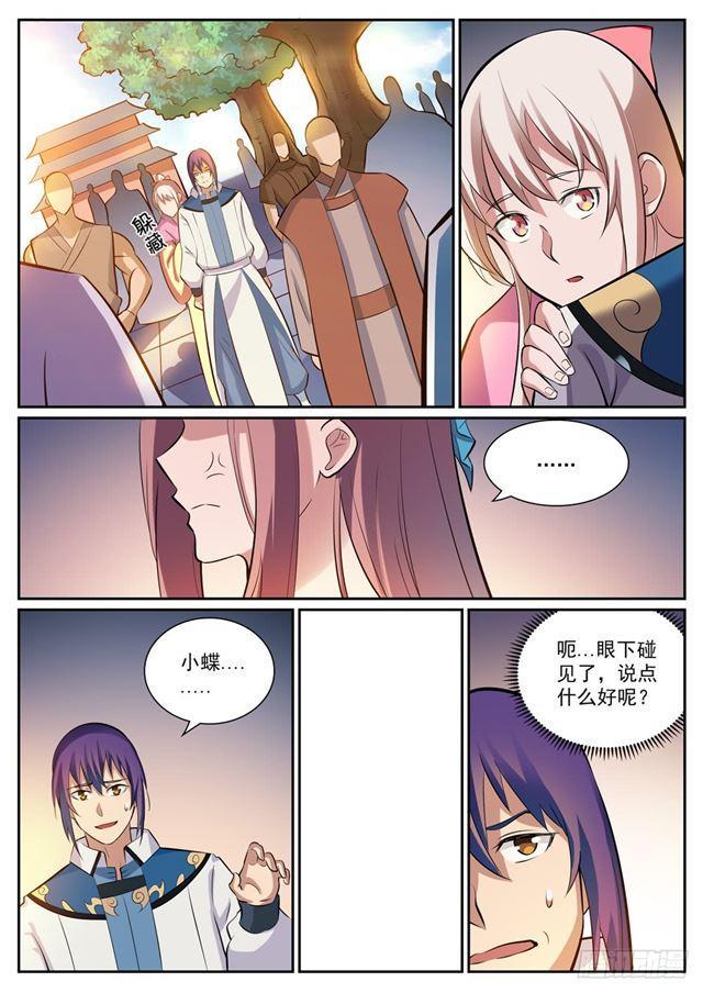 百炼成神韩漫全集-第332话 怒形于色无删减无遮挡章节图片 