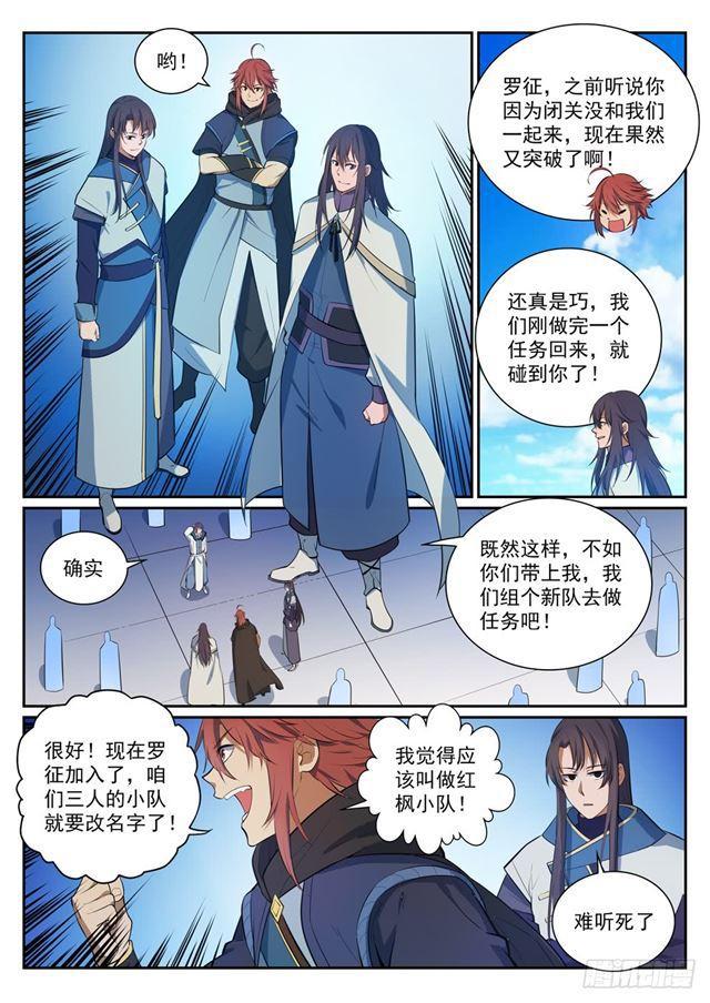 百炼成神韩漫全集-第333话 重整旗鼓无删减无遮挡章节图片 