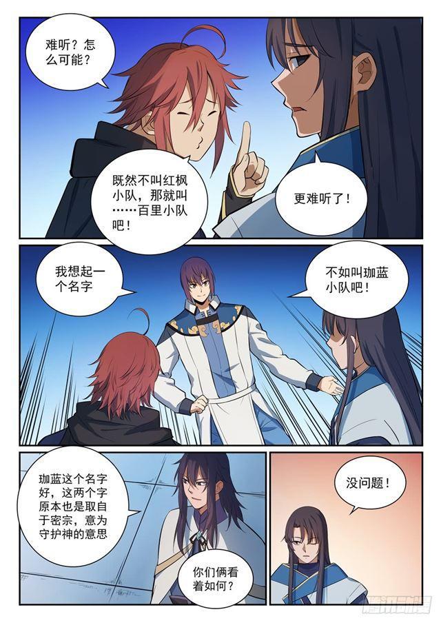 百炼成神韩漫全集-第333话 重整旗鼓无删减无遮挡章节图片 
