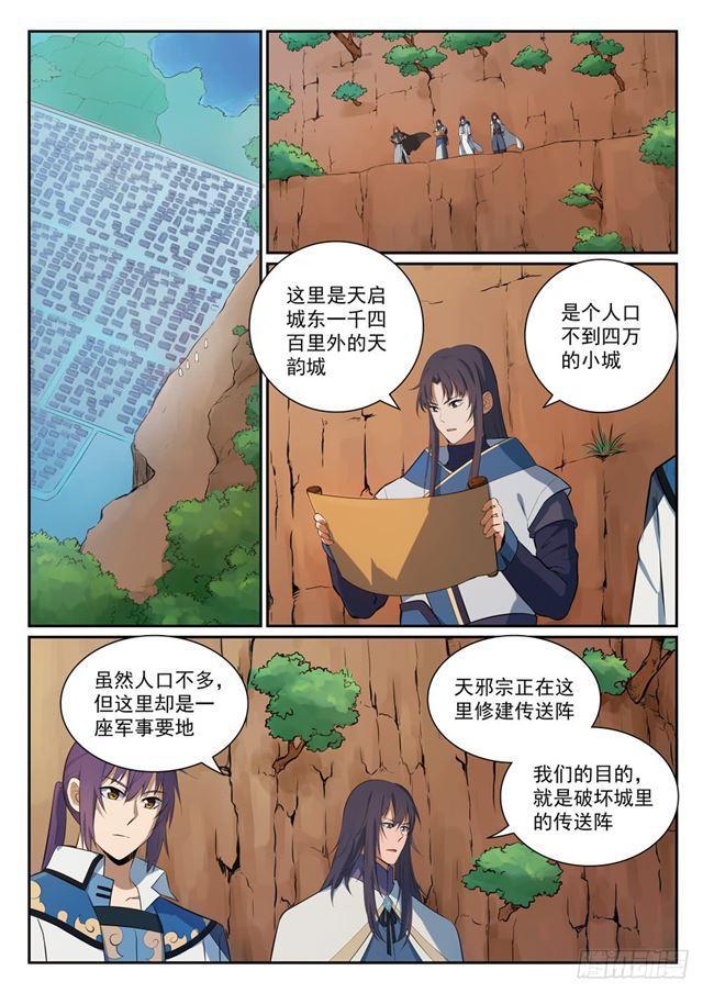 百炼成神韩漫全集-第333话 重整旗鼓无删减无遮挡章节图片 