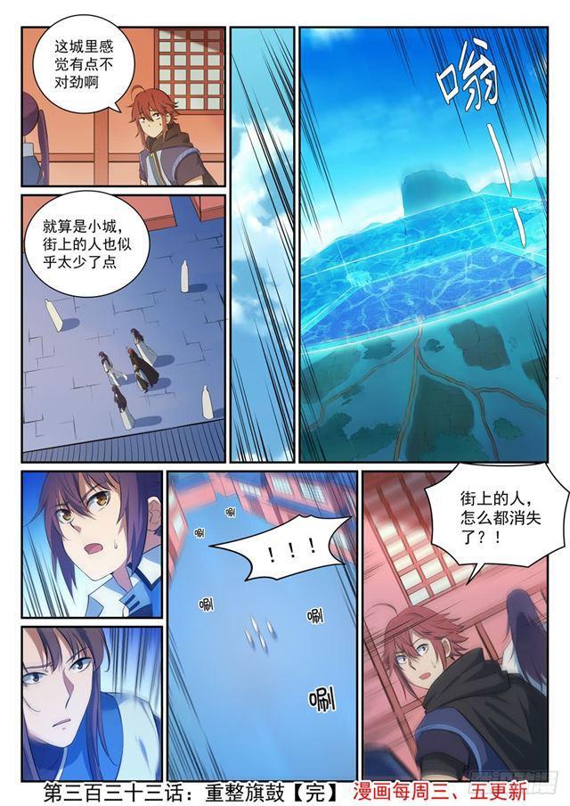 百炼成神韩漫全集-第333话 重整旗鼓无删减无遮挡章节图片 