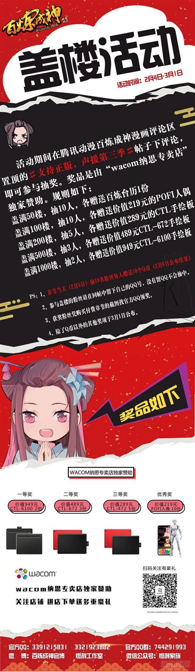 百炼成神韩漫全集-第333话 重整旗鼓无删减无遮挡章节图片 