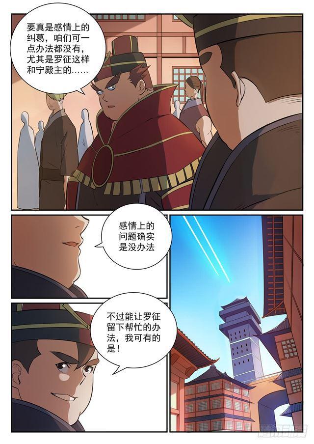 百炼成神韩漫全集-第333话 重整旗鼓无删减无遮挡章节图片 