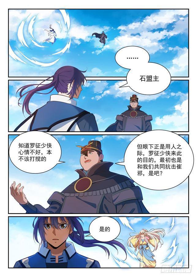百炼成神韩漫全集-第333话 重整旗鼓无删减无遮挡章节图片 