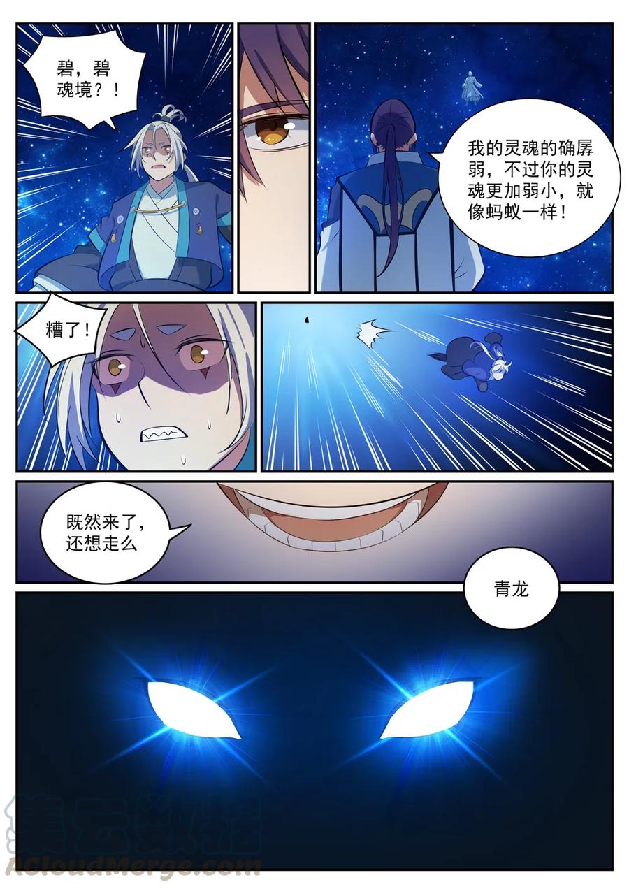 百炼成神韩漫全集-第334话 奇巧淫技无删减无遮挡章节图片 