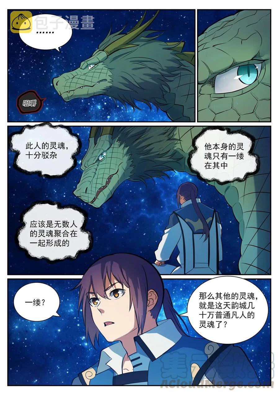百炼成神韩漫全集-第334话 奇巧淫技无删减无遮挡章节图片 