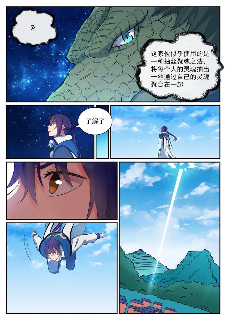 百炼成神韩漫全集-第334话 奇巧淫技无删减无遮挡章节图片 