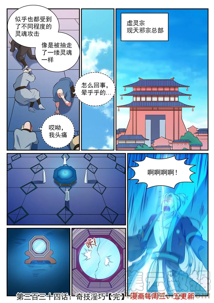 百炼成神韩漫全集-第334话 奇巧淫技无删减无遮挡章节图片 