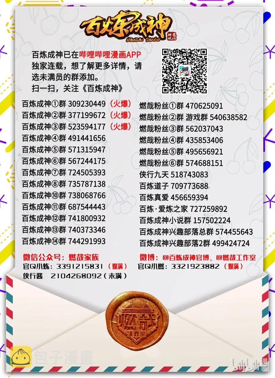 百炼成神韩漫全集-第334话 奇巧淫技无删减无遮挡章节图片 
