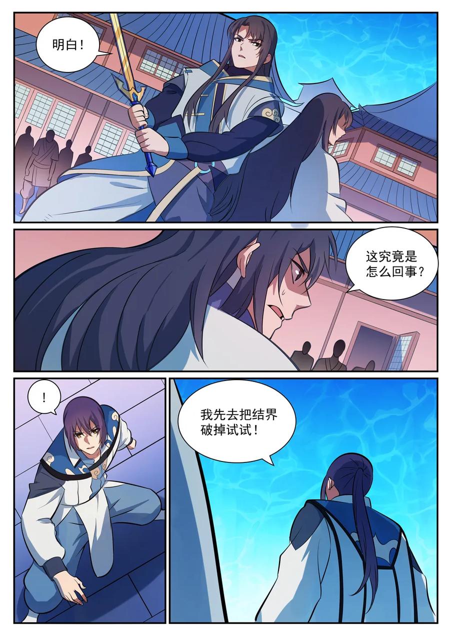 百炼成神韩漫全集-第334话 奇巧淫技无删减无遮挡章节图片 