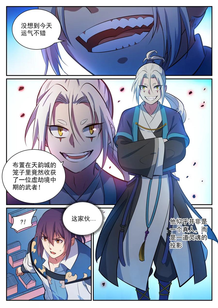 百炼成神韩漫全集-第334话 奇巧淫技无删减无遮挡章节图片 