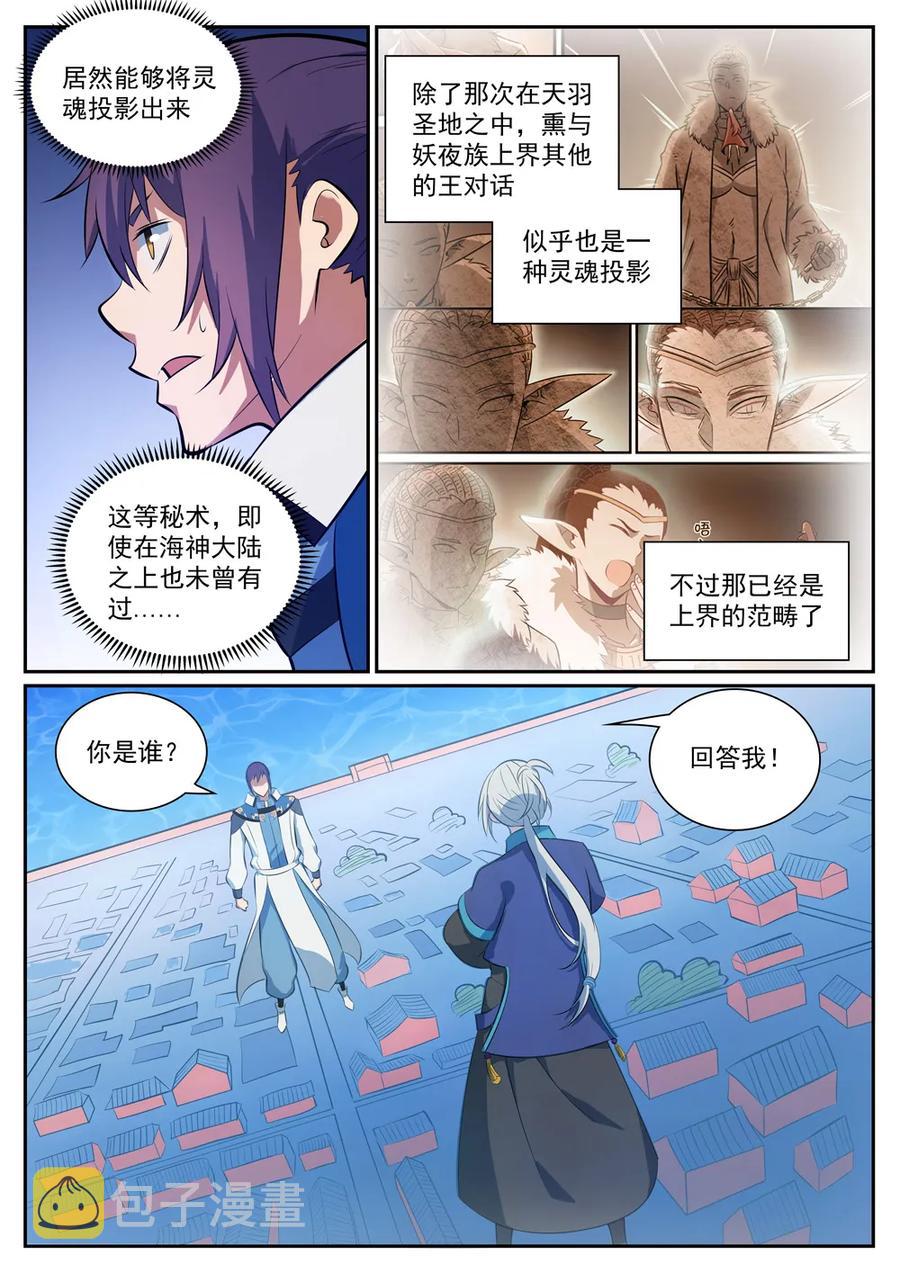 百炼成神韩漫全集-第334话 奇巧淫技无删减无遮挡章节图片 