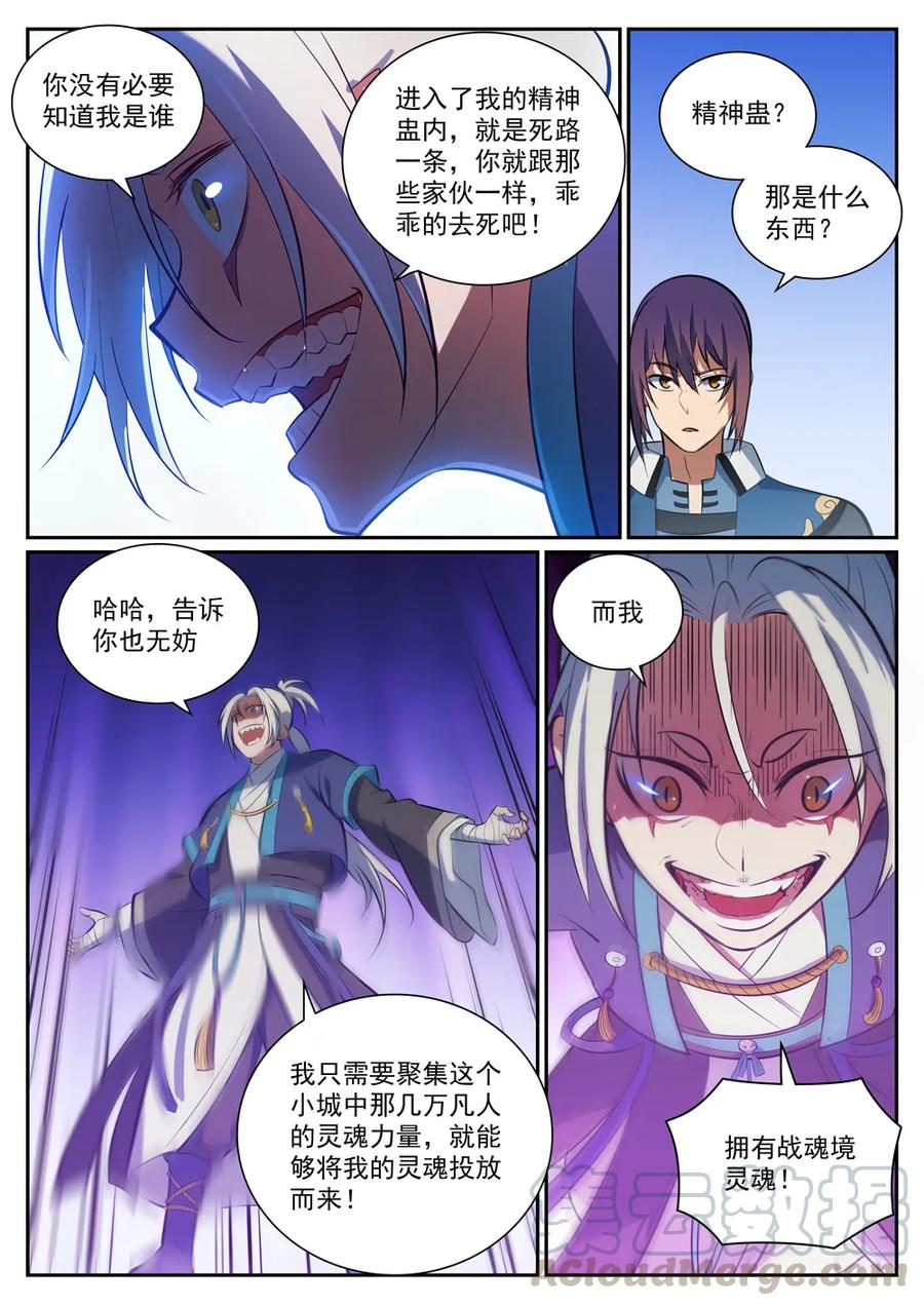 百炼成神韩漫全集-第334话 奇巧淫技无删减无遮挡章节图片 
