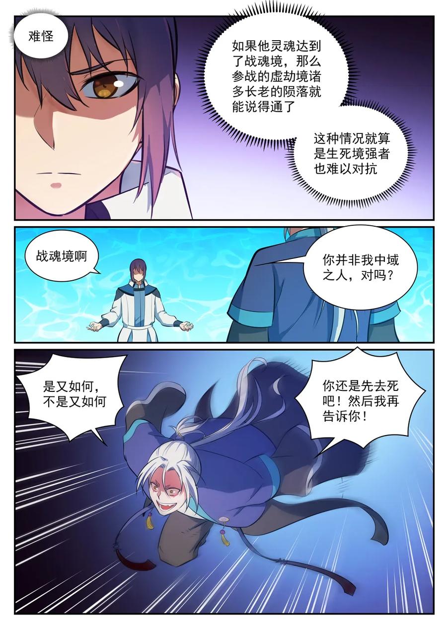 百炼成神韩漫全集-第334话 奇巧淫技无删减无遮挡章节图片 
