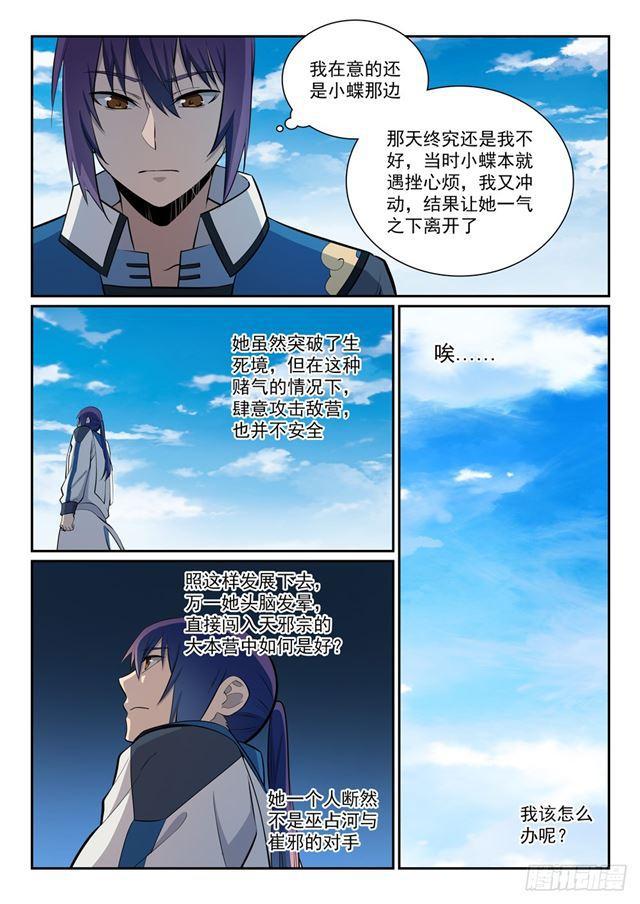 百炼成神韩漫全集-第335话 心有所念无删减无遮挡章节图片 