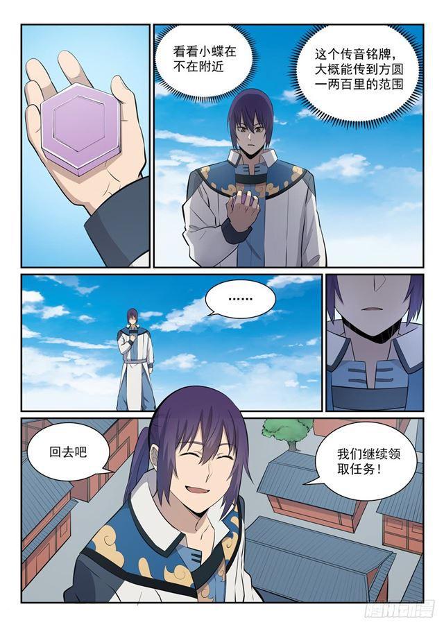 百炼成神韩漫全集-第335话 心有所念无删减无遮挡章节图片 
