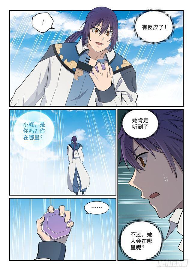 百炼成神韩漫全集-第335话 心有所念无删减无遮挡章节图片 