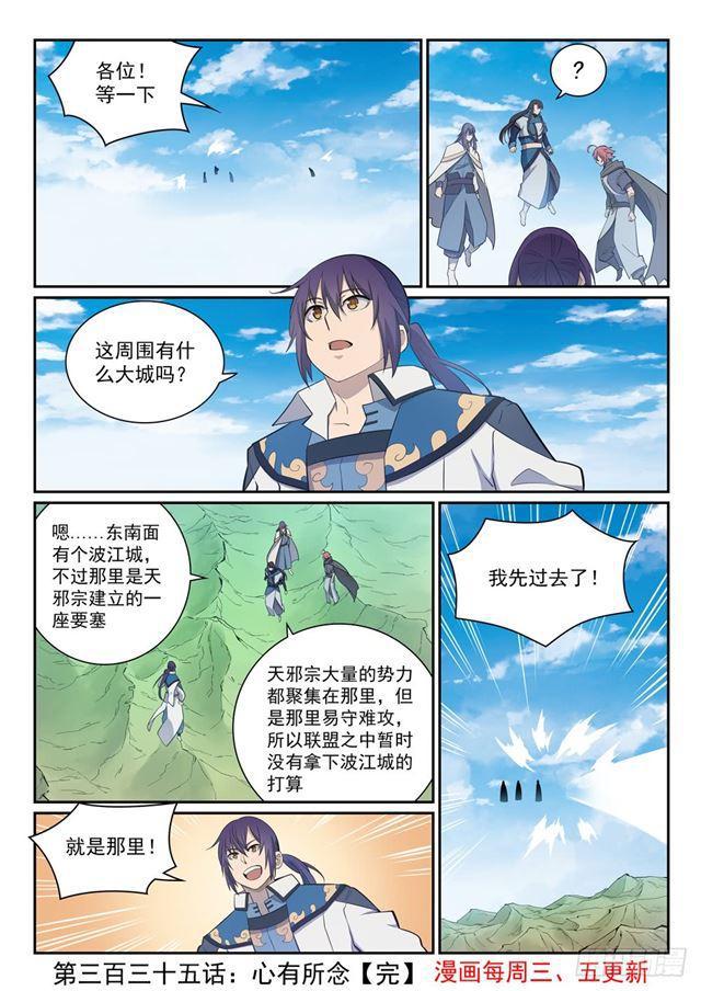 百炼成神韩漫全集-第335话 心有所念无删减无遮挡章节图片 