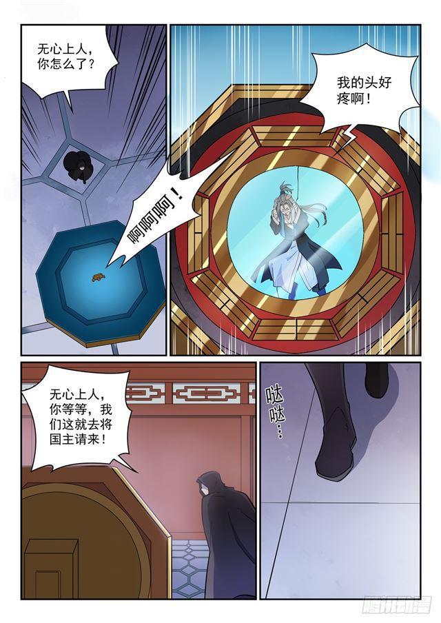 百炼成神韩漫全集-第335话 心有所念无删减无遮挡章节图片 