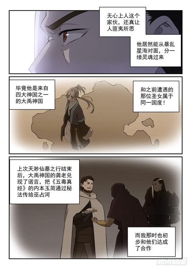百炼成神韩漫全集-第335话 心有所念无删减无遮挡章节图片 