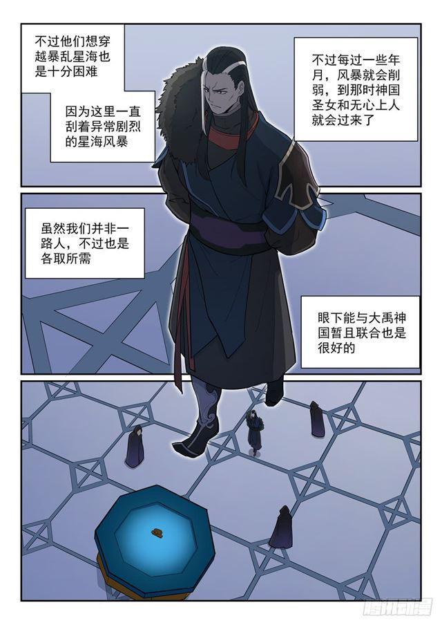 百炼成神韩漫全集-第335话 心有所念无删减无遮挡章节图片 