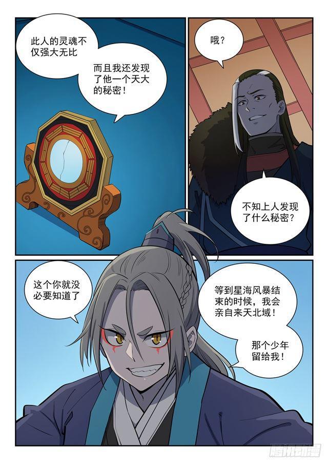 百炼成神韩漫全集-第335话 心有所念无删减无遮挡章节图片 