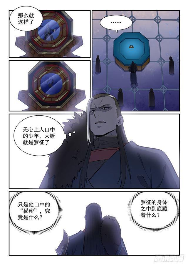 百炼成神韩漫全集-第335话 心有所念无删减无遮挡章节图片 