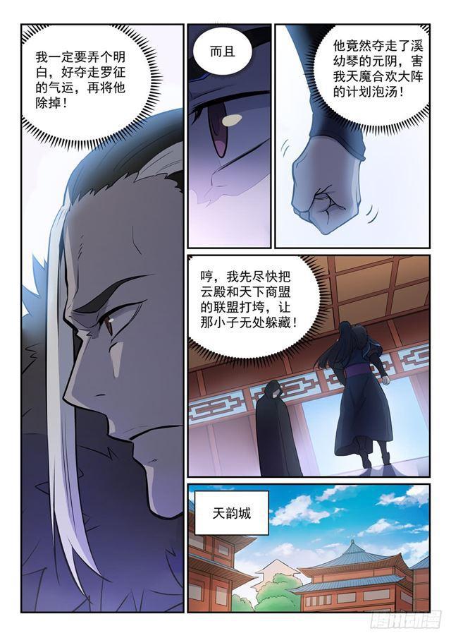百炼成神韩漫全集-第335话 心有所念无删减无遮挡章节图片 