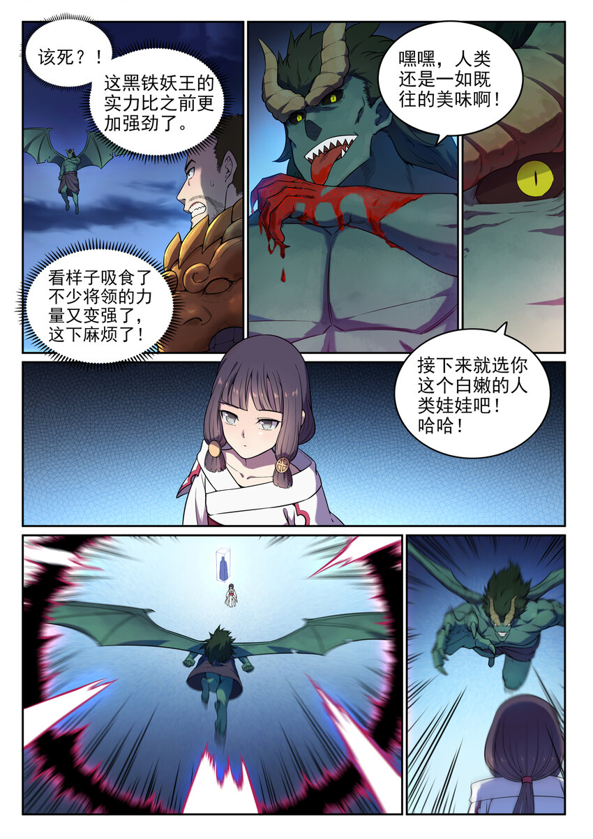 百炼成神韩漫全集-第35话 亲临战场无删减无遮挡章节图片 