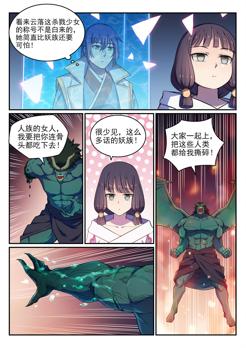 百炼成神韩漫全集-第35话 亲临战场无删减无遮挡章节图片 