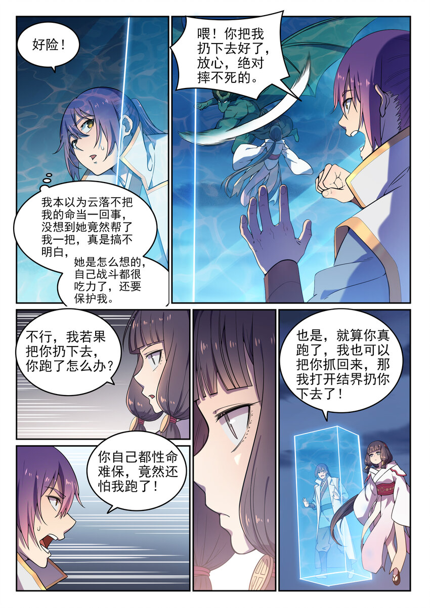 百炼成神韩漫全集-第35话 亲临战场无删减无遮挡章节图片 