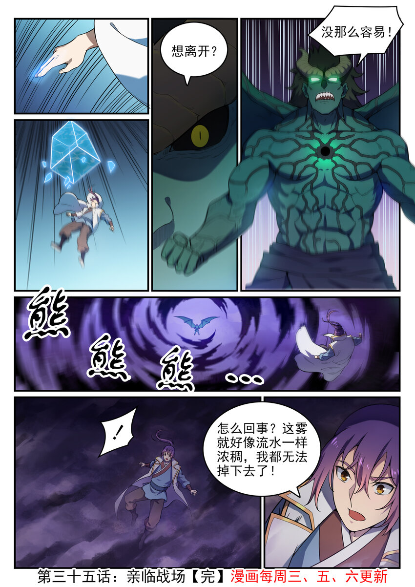 百炼成神韩漫全集-第35话 亲临战场无删减无遮挡章节图片 