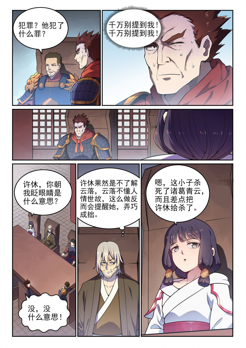 百炼成神韩漫全集-第35话 亲临战场无删减无遮挡章节图片 