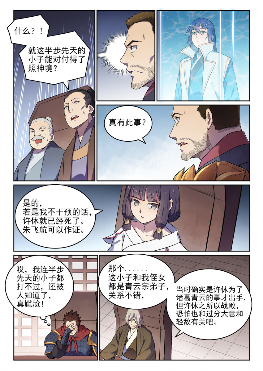 百炼成神韩漫全集-第35话 亲临战场无删减无遮挡章节图片 
