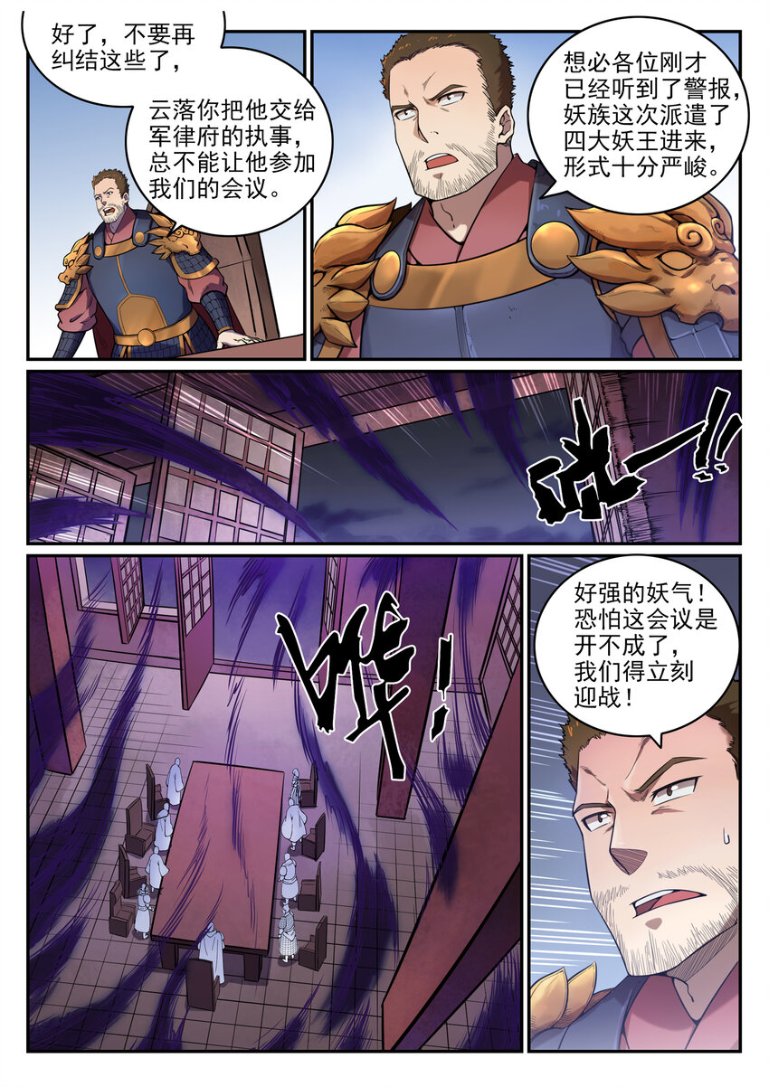 百炼成神韩漫全集-第35话 亲临战场无删减无遮挡章节图片 