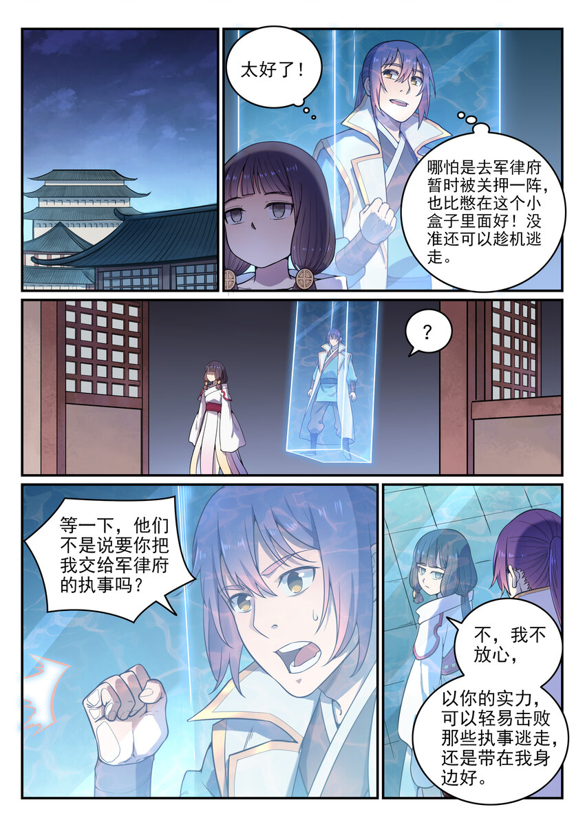 百炼成神韩漫全集-第35话 亲临战场无删减无遮挡章节图片 