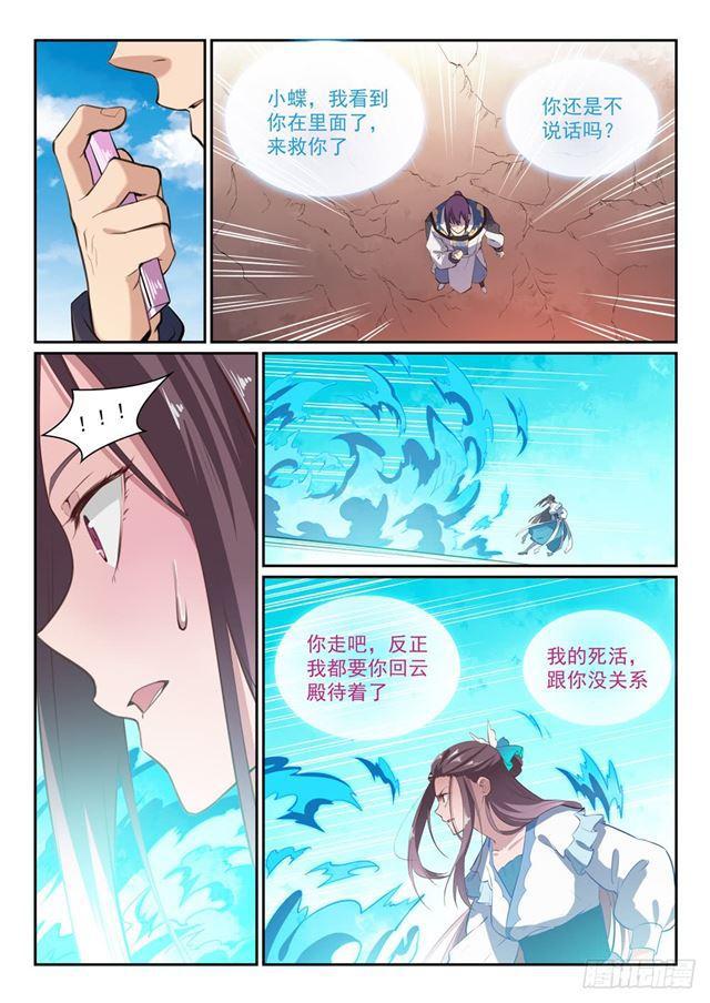 百炼成神韩漫全集-第336话 以死相逼无删减无遮挡章节图片 