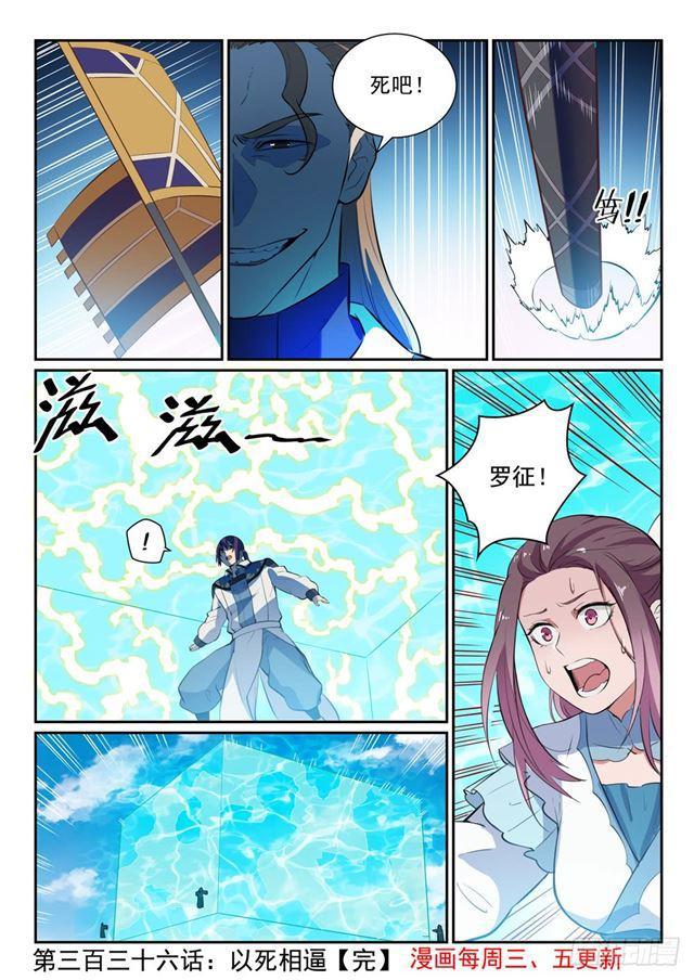 百炼成神韩漫全集-第336话 以死相逼无删减无遮挡章节图片 