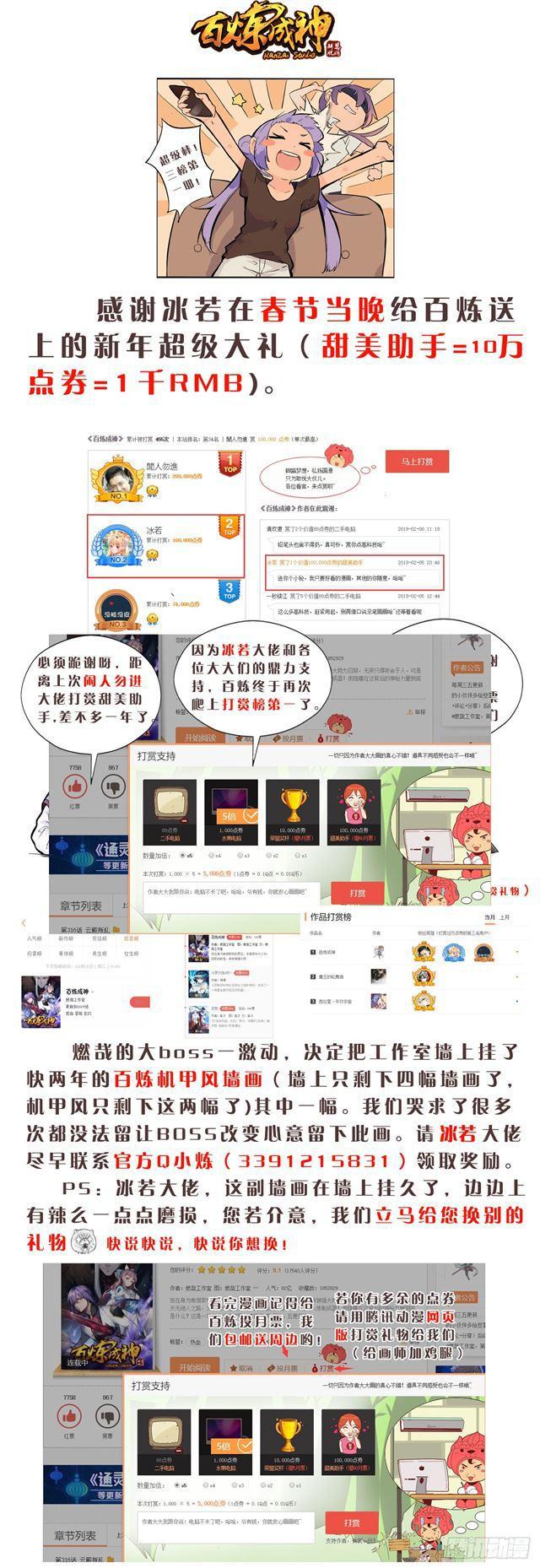 百炼成神韩漫全集-第336话 以死相逼无删减无遮挡章节图片 