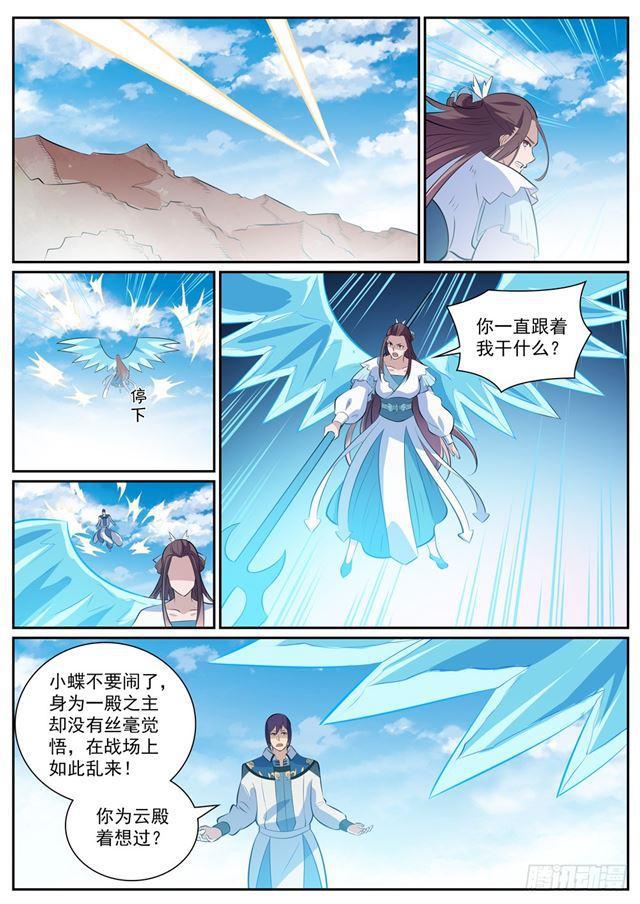 百炼成神韩漫全集-第337话 重归于好无删减无遮挡章节图片 