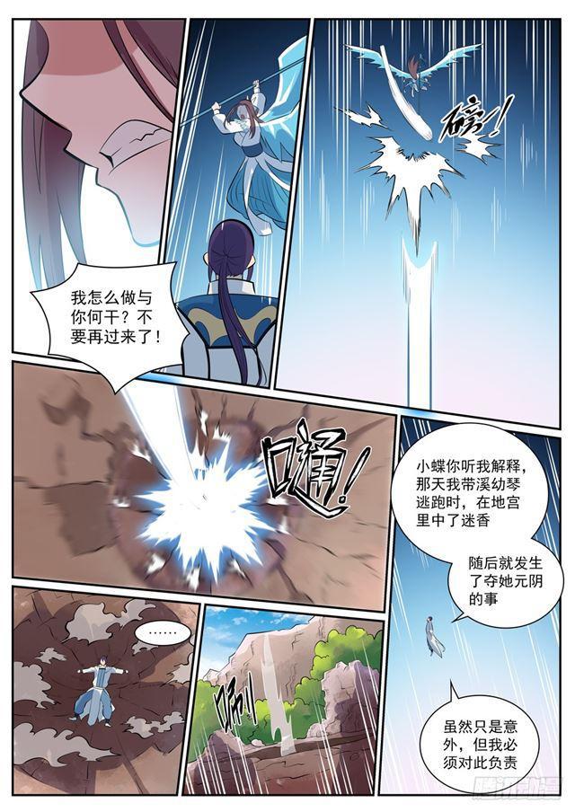 百炼成神韩漫全集-第337话 重归于好无删减无遮挡章节图片 