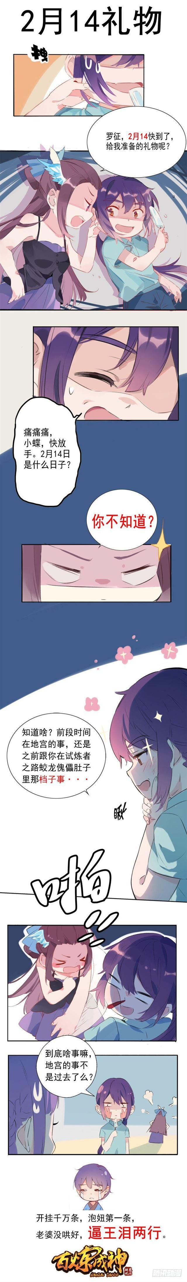 百炼成神韩漫全集-第337话 重归于好无删减无遮挡章节图片 